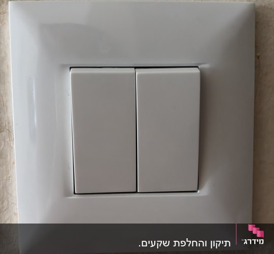 מתג חשמל לבן על קיר